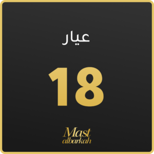 18 عيار 18