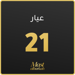 21 عيار 21